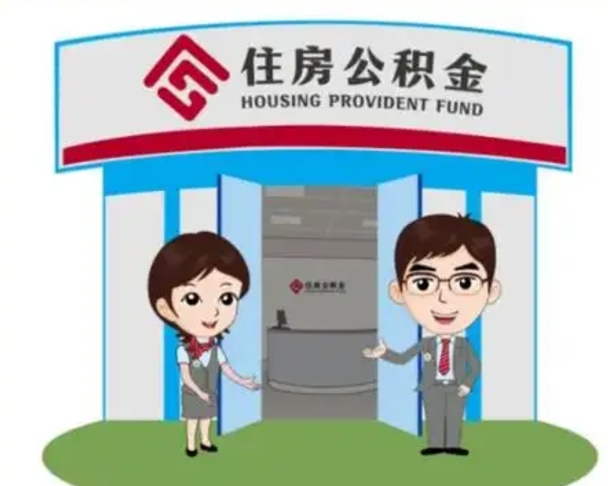 三沙离职公积金封存了怎么取出来（离职公积金账户封存怎样取出来）